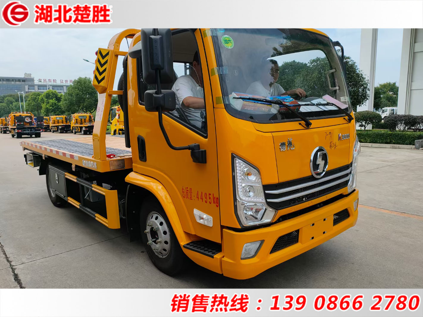 陜汽德龍K3000翻轉(zhuǎn)板清障車(chē)